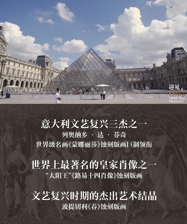 北京法国卢浮宫版画工坊收藏展
