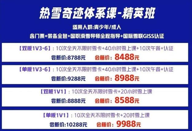 2023廣州熱雪奇跡(融創(chuàng)雪世界)教學(xué)課價(jià)格