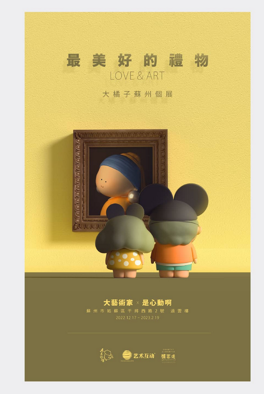 大橘子蘇州特展