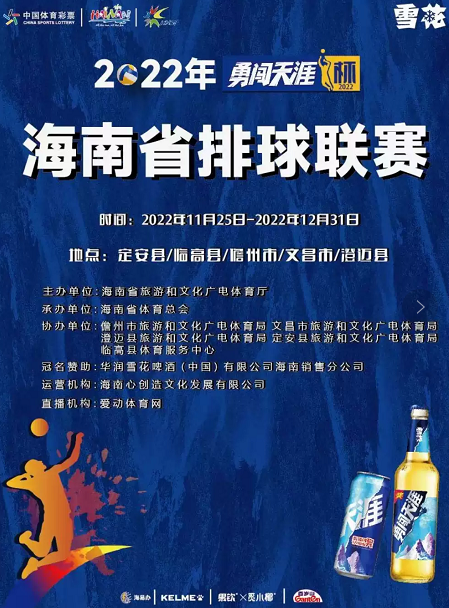 2022海南省排球联赛澄迈赛区门票价格及购票入口(附赛事日程+参赛队伍)