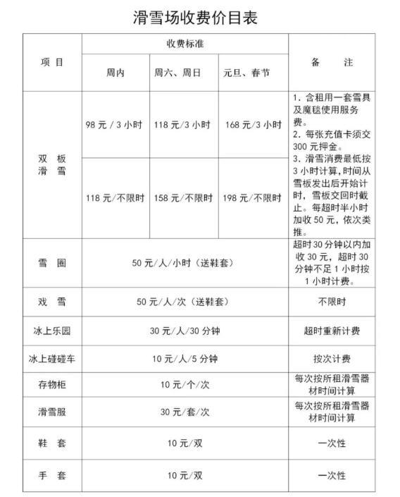 2023太白山滑雪場(chǎng)開(kāi)放時(shí)間 附收費(fèi)價(jià)目表