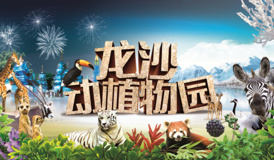 2024龍沙動植物園門票多少錢？(開放時間+地址+游玩攻略)