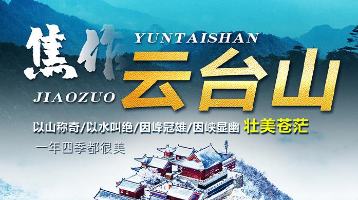 2023云臺山年卡價格(購買地址+使用時間+游玩攻略)