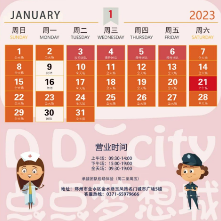 2024郑州点点梦想城（1月营业时间+季卡使用须知）