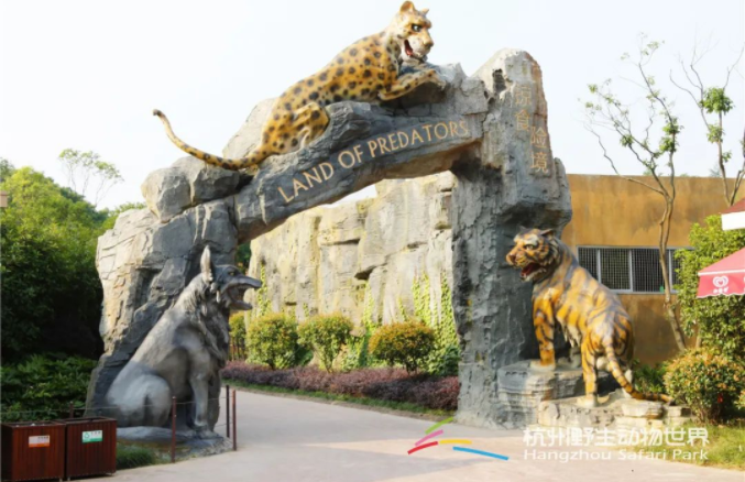 杭州野生动物世界门票