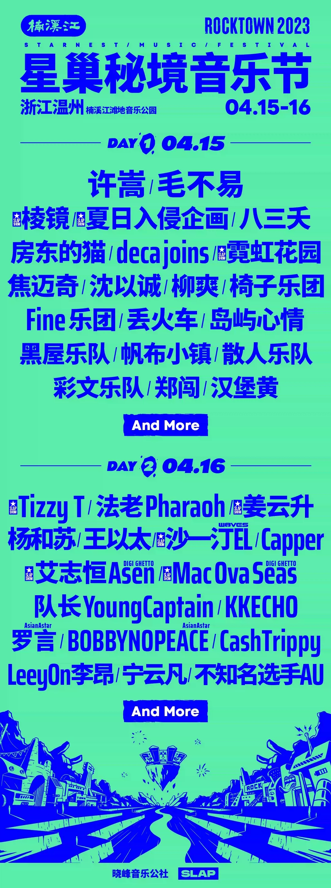 2023楠溪江星巢音乐节（阵容一览、订票网址）