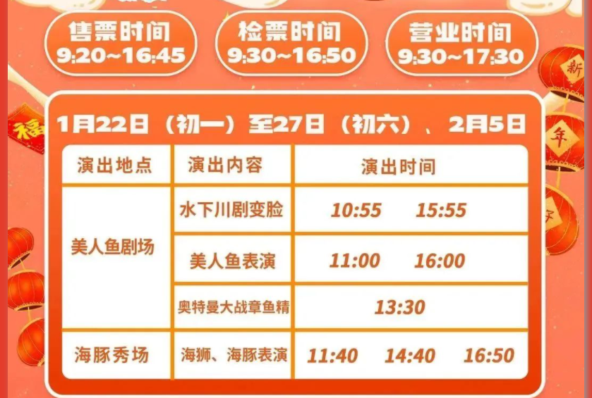 2023西安幻太奇海洋馆春节（表演时间+游玩项目+门票价格）