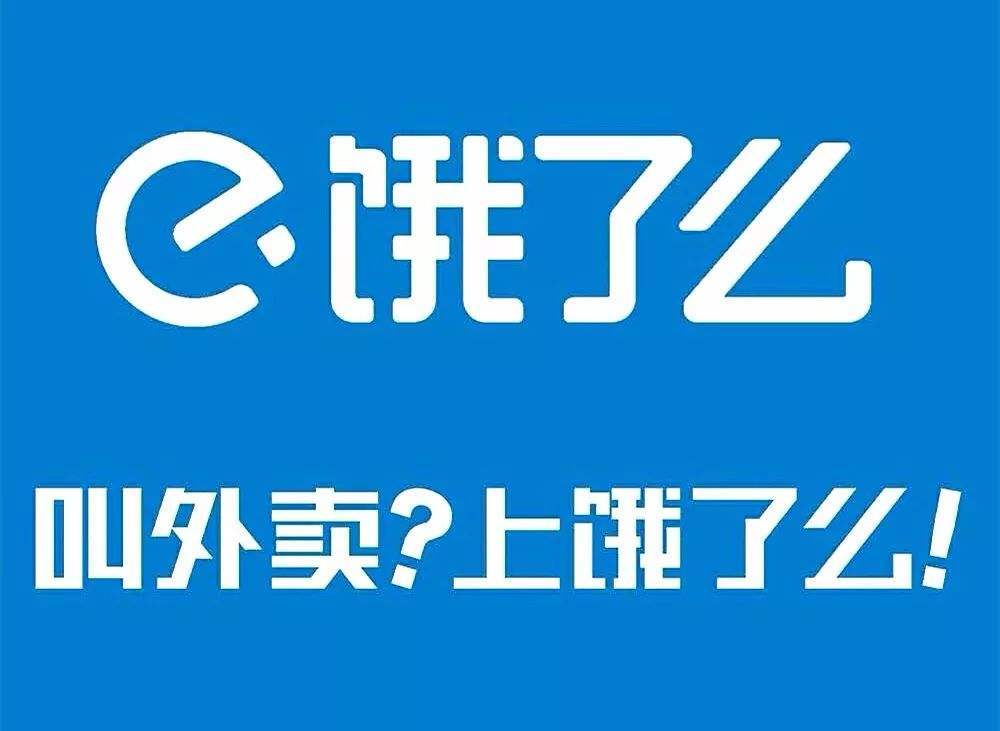 餓了么吃貨年卡