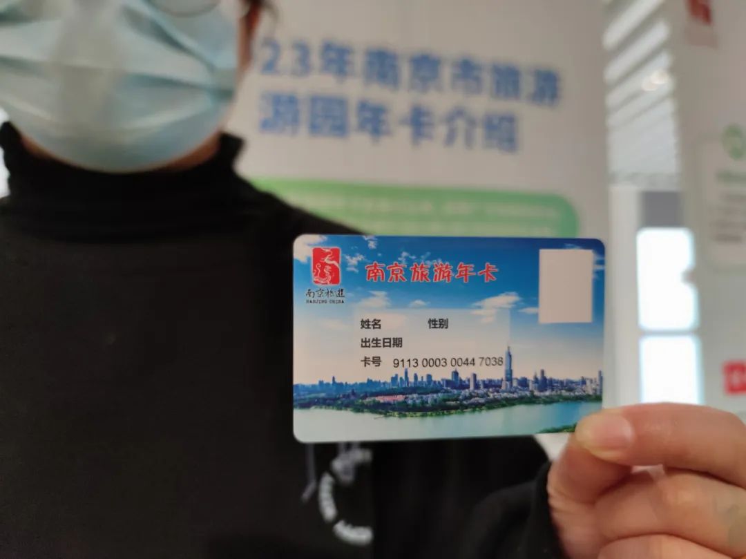 2024年南京旅游游园年卡价格(附景区列表 激活流程 办理开通)