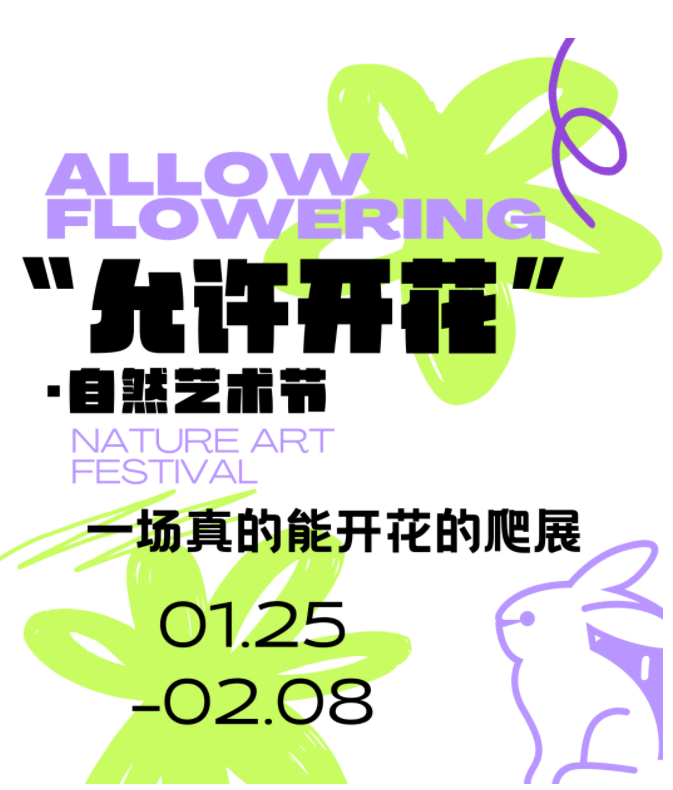 北京允许开花自然艺术节门票