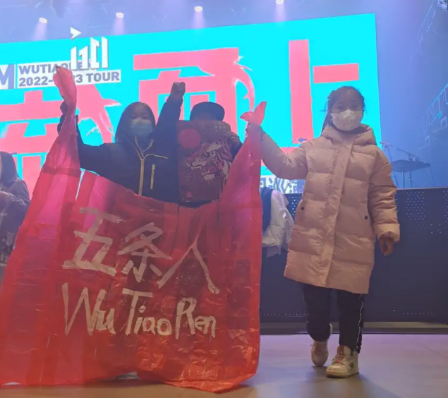 五條人成都演唱會(huì)門票