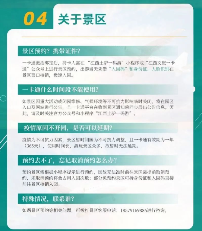 江西旅游年卡
