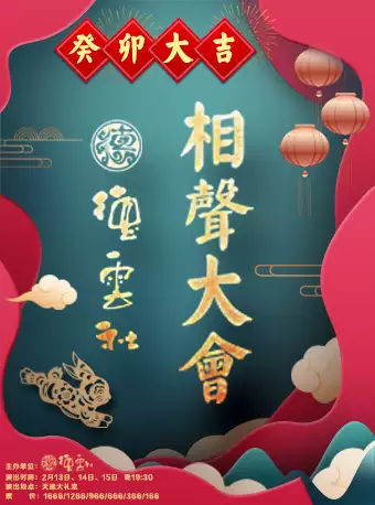 2023天津德云社相聲大會(huì)