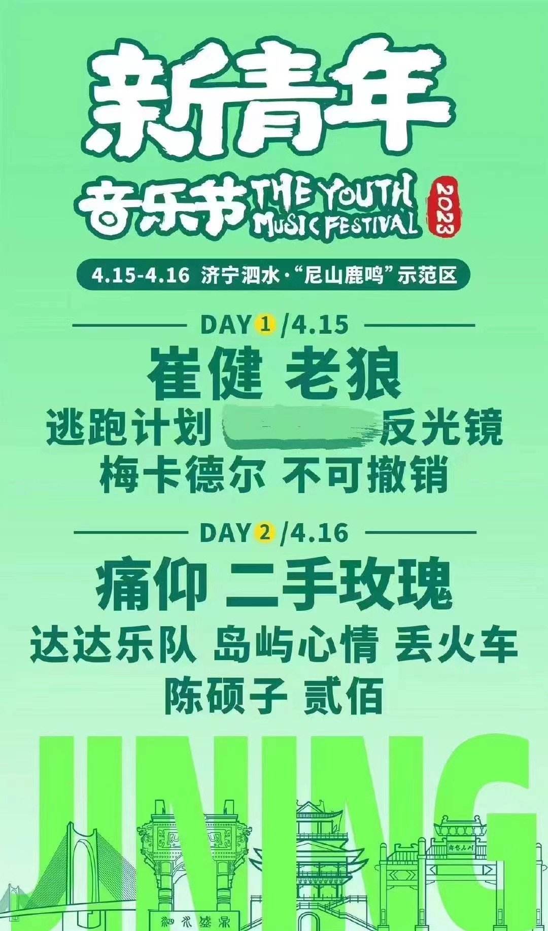 2023泗水新青年音乐节时间地点/门票购买/阵容一览