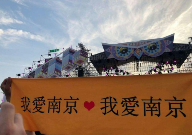 南京长江潮音乐节