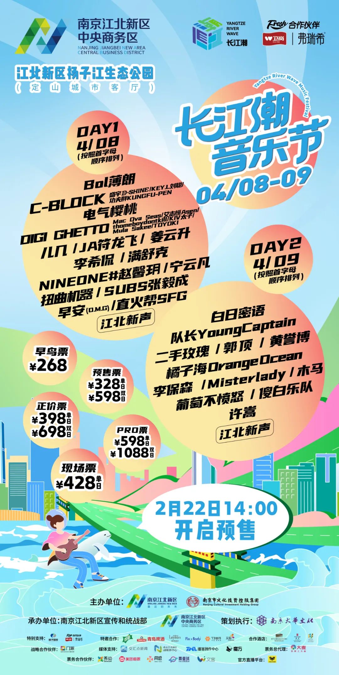 南京长江潮音乐节