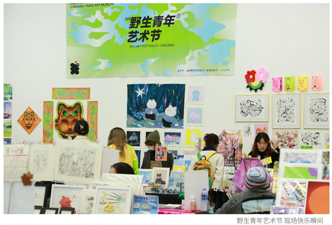 杭州野生青年艺术节