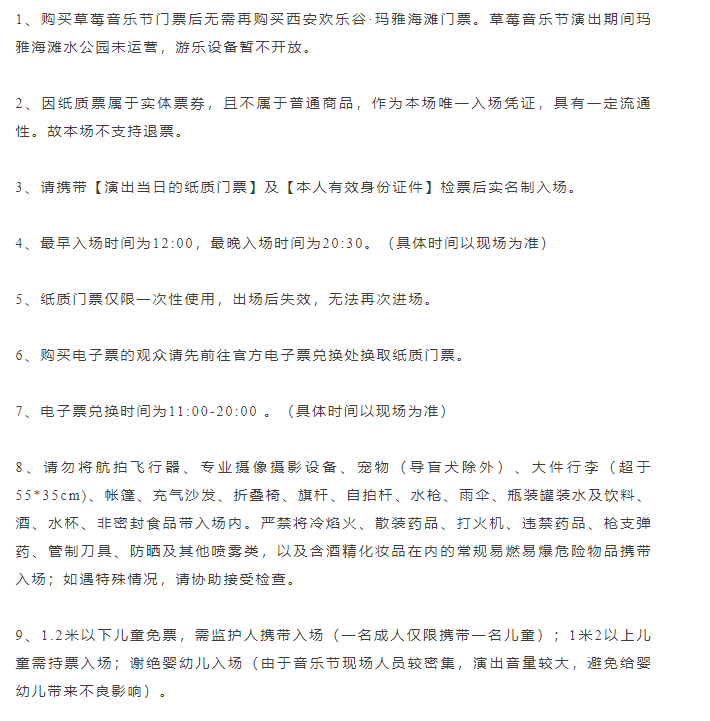 西安草莓音乐节