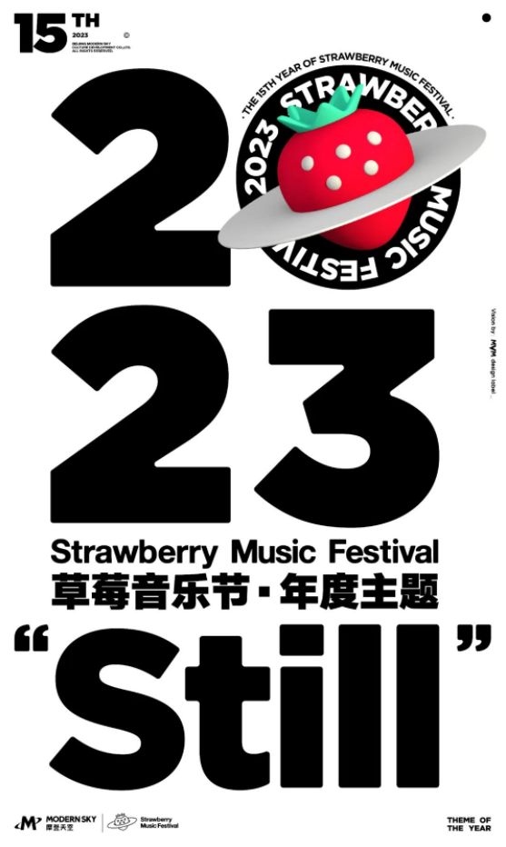 西安草莓音乐节