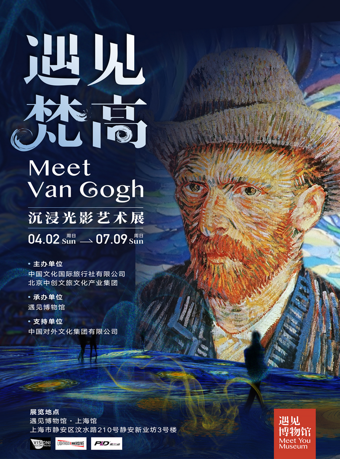 走進遇見梵高光影展上海站