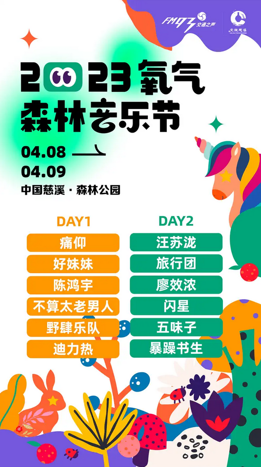 慈溪氧气音乐节门票