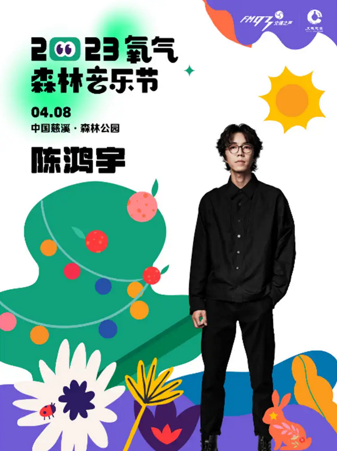 慈溪氧气音乐节门票