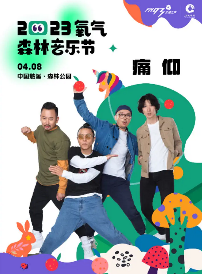 慈溪氧气音乐节门票