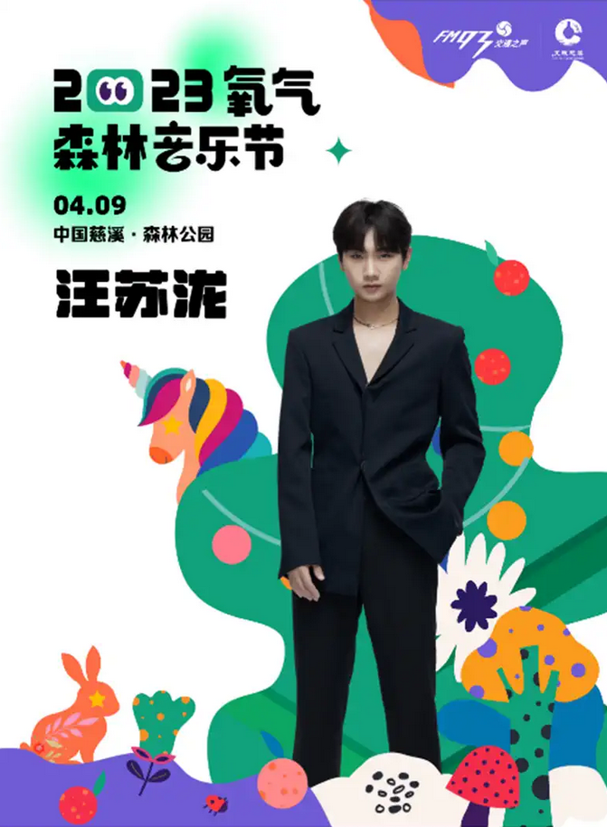慈溪氧气音乐节门票