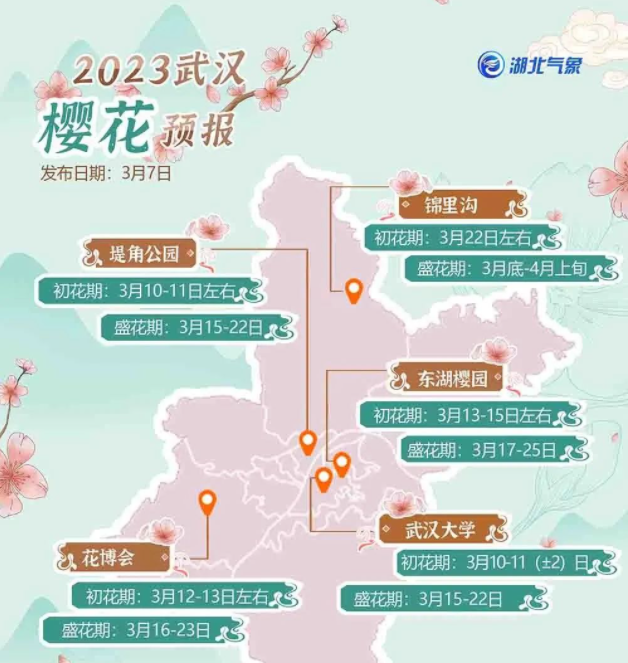 2023武汉东湖樱花园（最佳赏花+开放时间+门票价格）