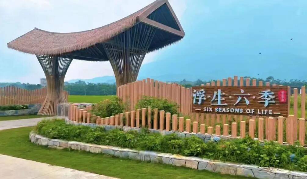 浮生六季生態(tài)園