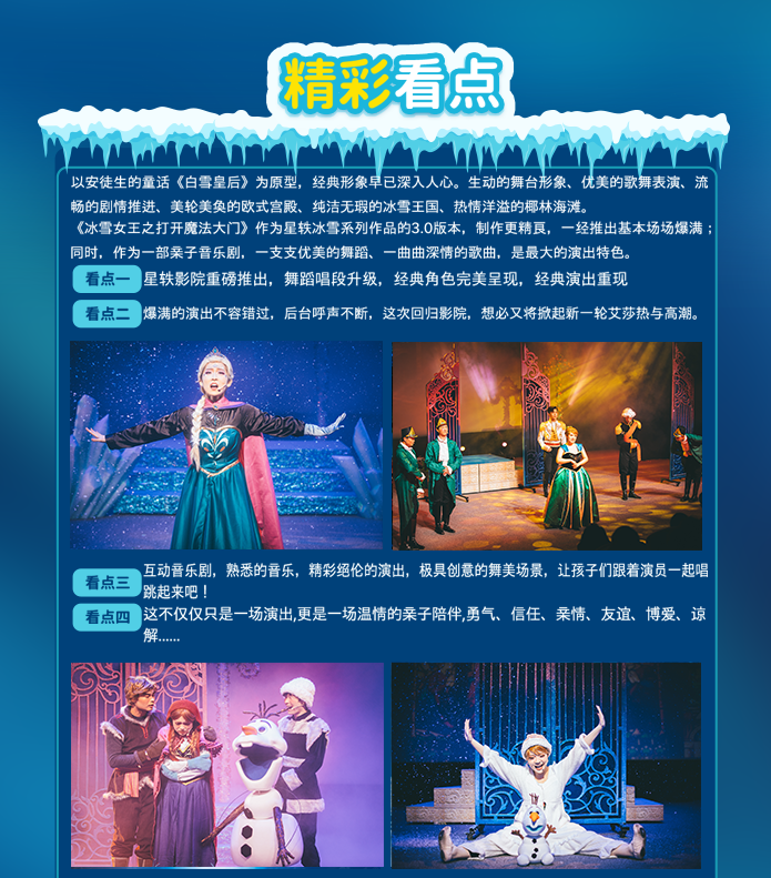 兒童音樂劇《冰雪女王打開魔法之門》南昌站