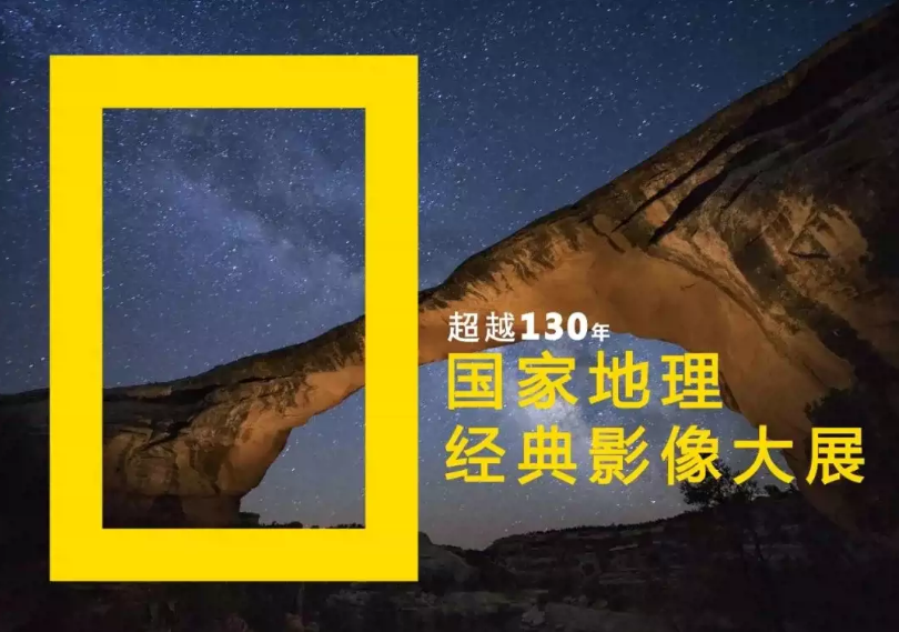 2024天津国家地理经典影像展(展期+地点+门票价格+购票信息)