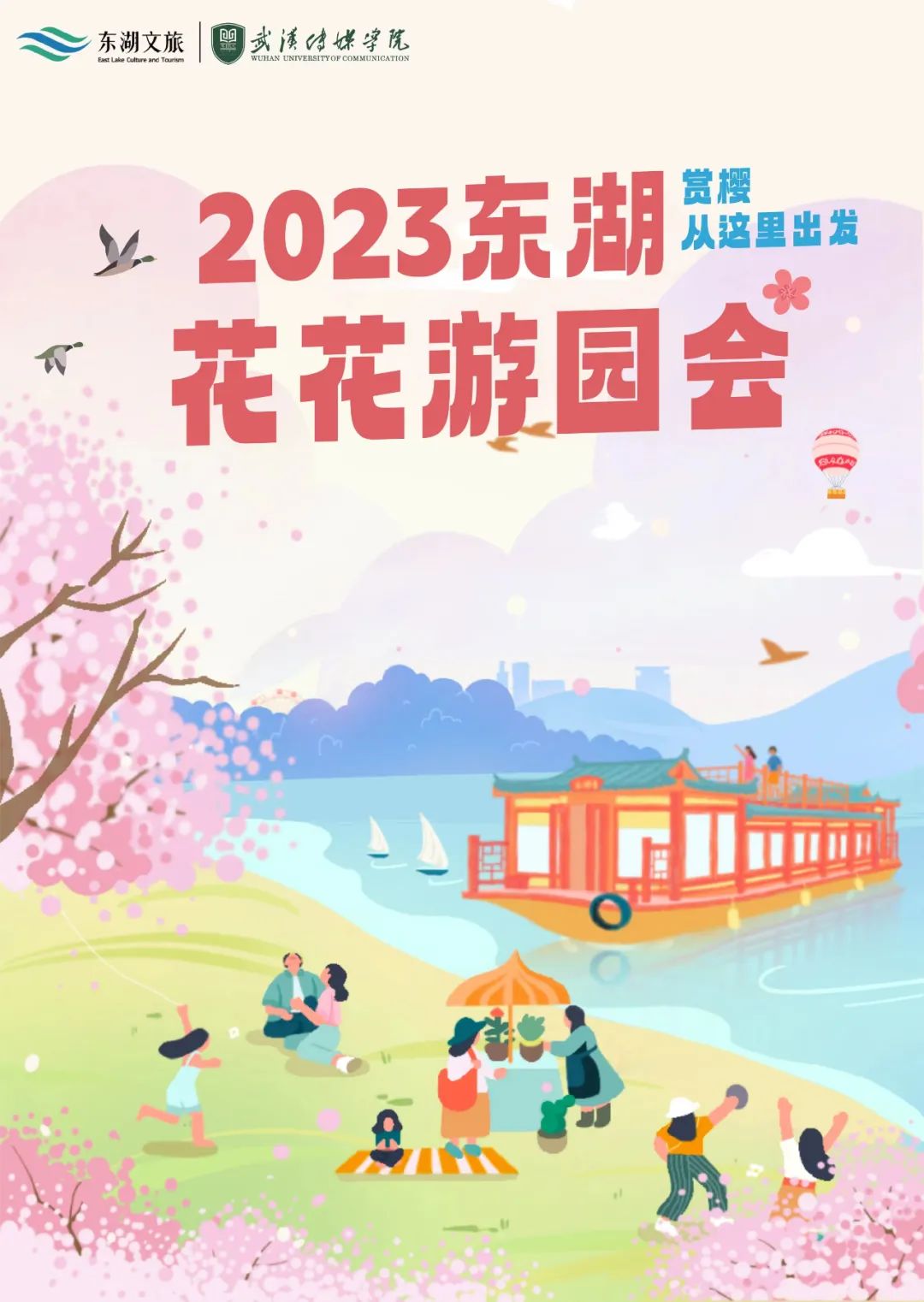 2024武汉东湖游船赏樱攻略(时间+门票+预约+订票)一览
