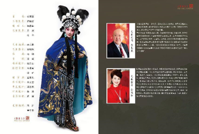 尚派經(jīng)典《秦良玉》成都站