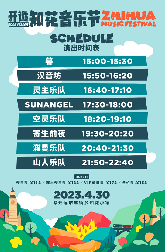 開遠知花音樂節(jié)