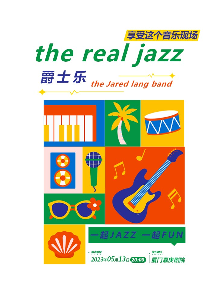 《“the real jazz現(xiàn)場(chǎng)”爵士音樂(lè)會(huì)》廈門(mén)站