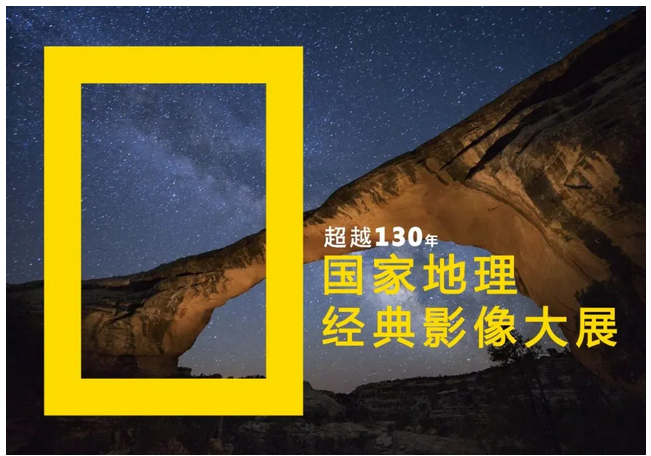 蘭州國(guó)家地理經(jīng)典影像展