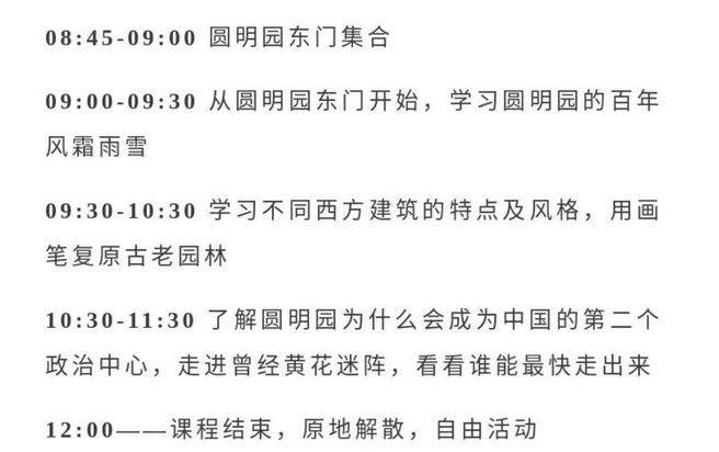探索皇家“游樂園”圓明園