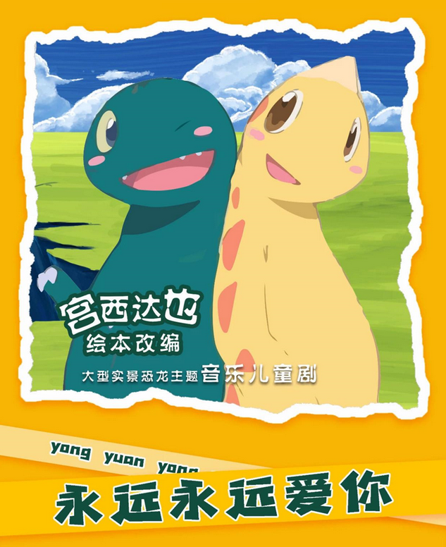 音樂劇《永遠(yuǎn)永遠(yuǎn)愛你》徐州站