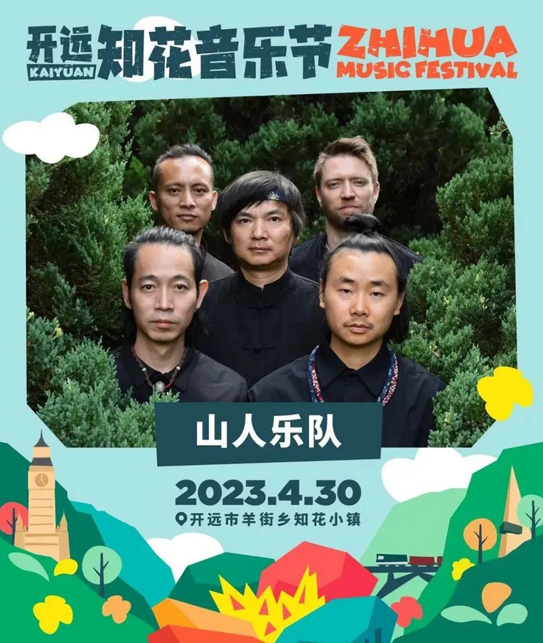 開遠知花音樂節(jié)