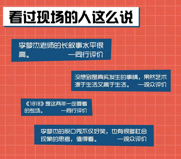 李夢潔單口喜劇專場《一八一八》常州站