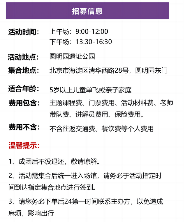 探索皇家“游樂園”圓明園