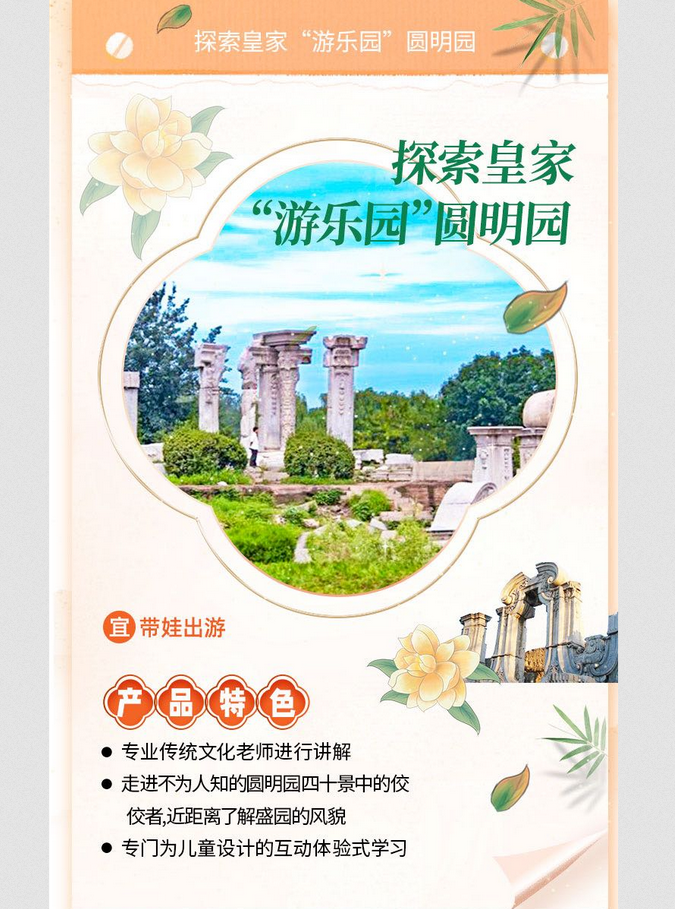 探索皇家“游樂園”圓明園