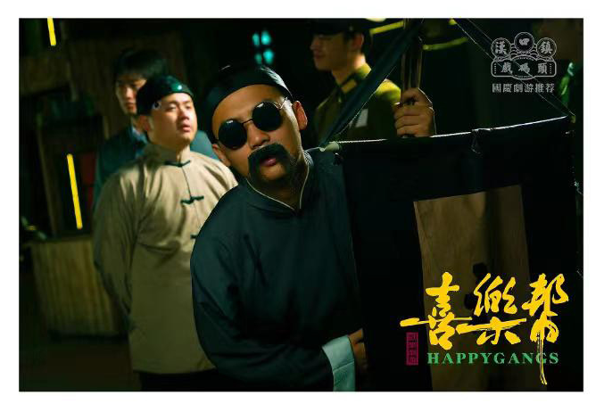 大型實景沉浸解謎劇游《喜樂幫》武漢站