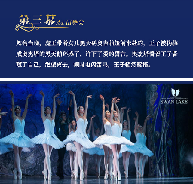 俄罗斯皇家芭蕾舞团《天鹅湖》成都站