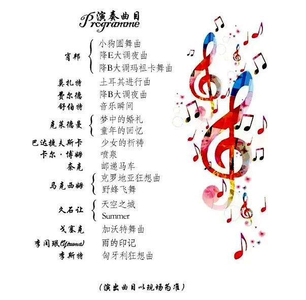 《美丽心灵》钢琴启蒙音乐会北京站