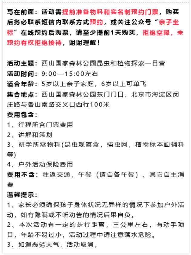 西山尋蟲記跟著法布爾尋找昆蟲北京站