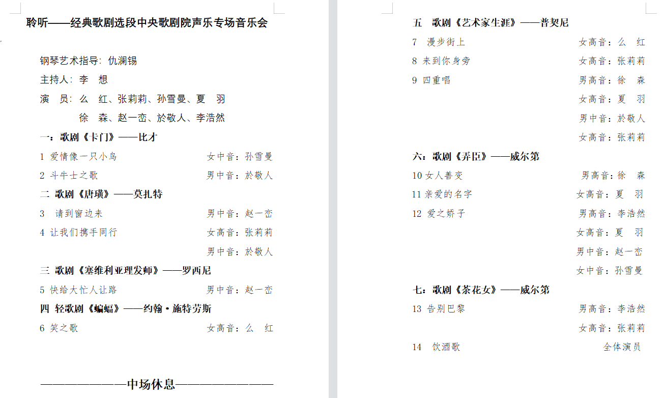 聆聽歌劇選段中央歌劇院聲樂保定音樂會