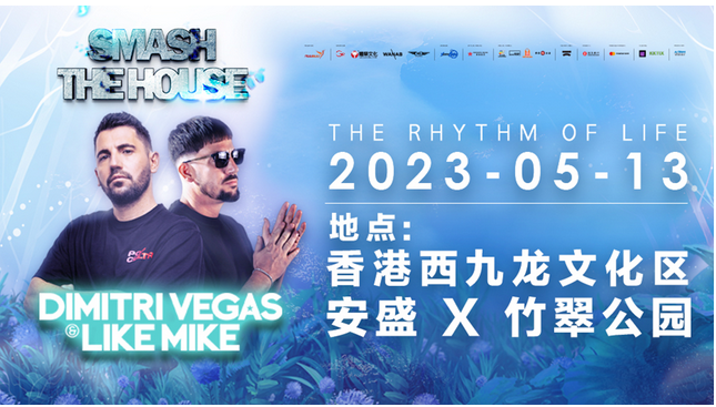 香港Smash The House電音節(jié)