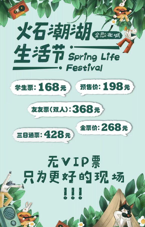 贵阳火石潮湖生活节门票